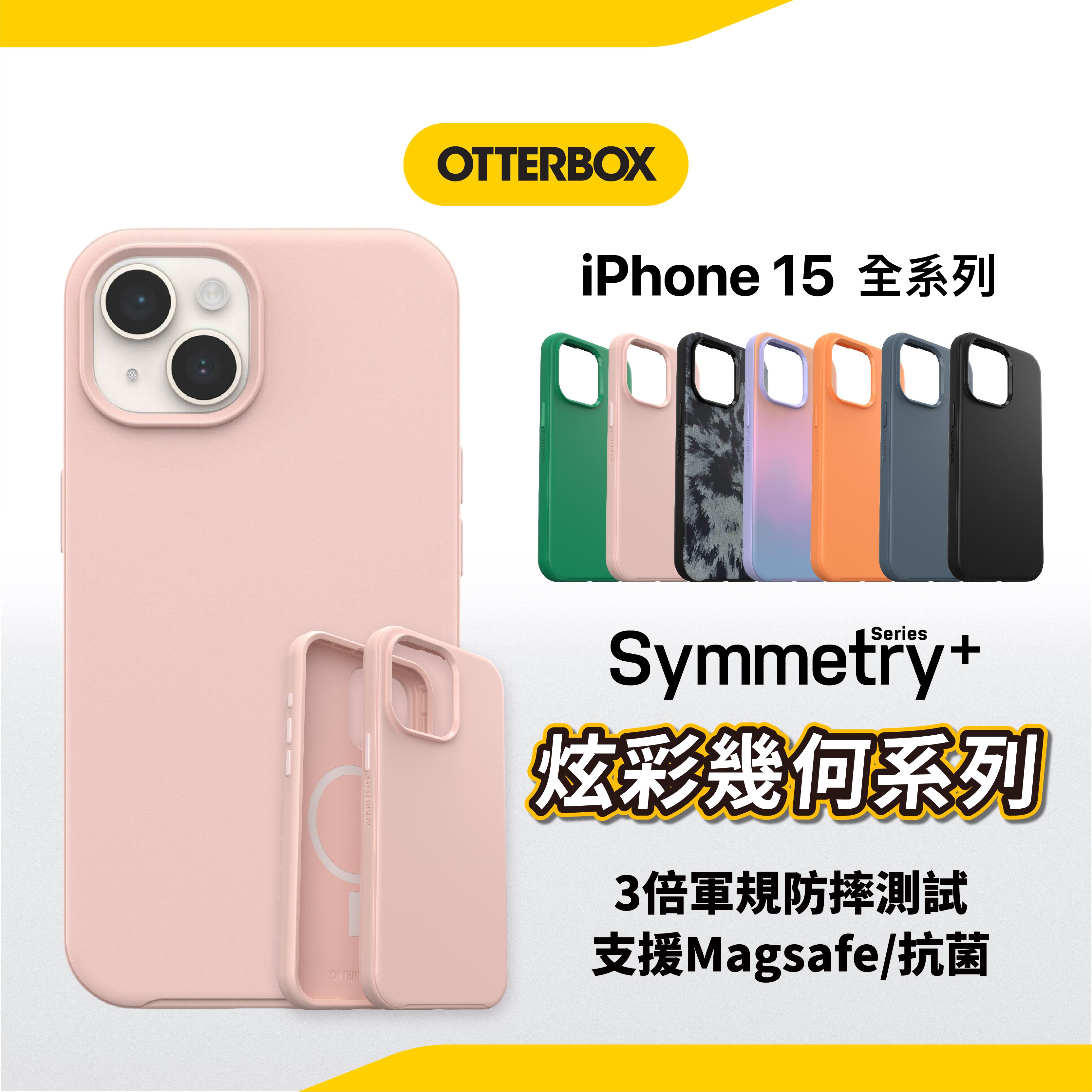 OtterBox Symmetry Plus iPhone 15 MagSafe手機殼