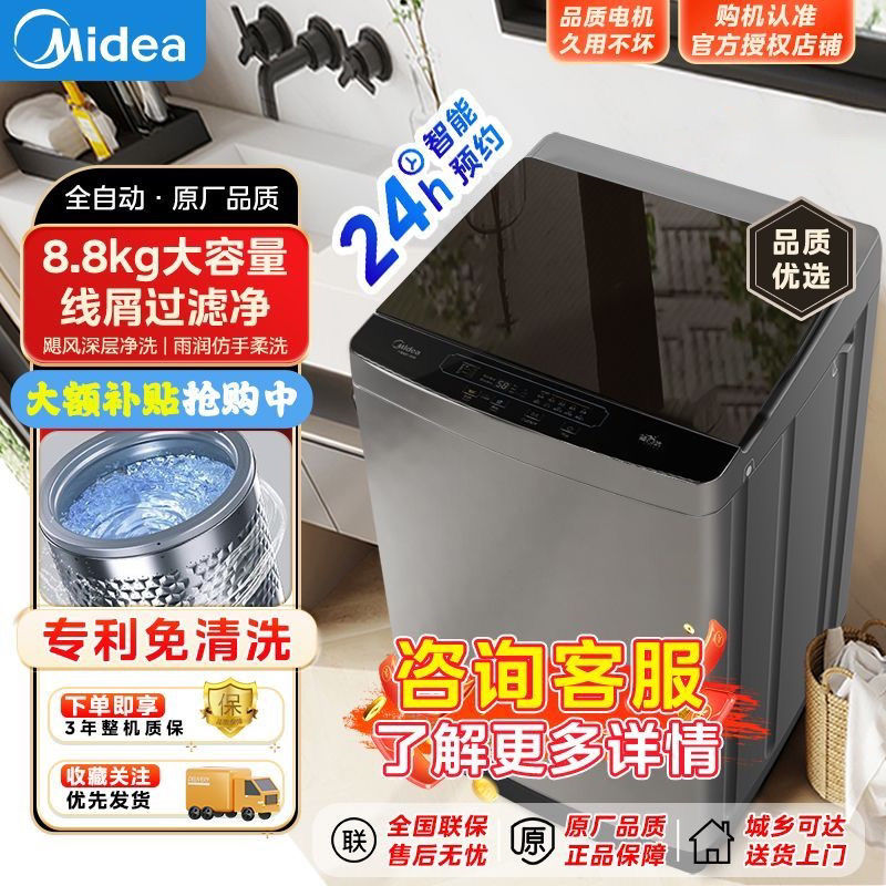 【25.64萬人評價品牌正品】美的8.8公斤波輪全自動家用洗衣機大容量節能出租房宿舍升級款-益三禾