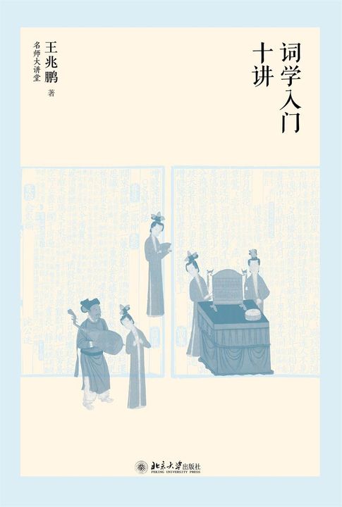 【電子書】词学入门十讲 0