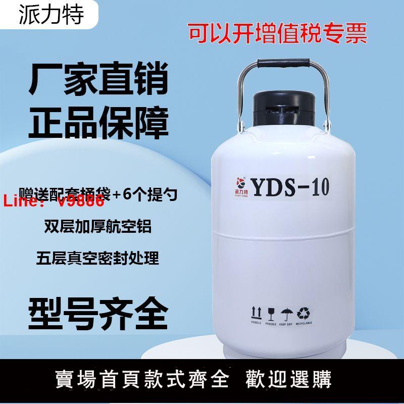 【臺灣公司 超低價】派力特液氮罐YDS美容液氮冒煙凍精牛精中小型儲存罐液氮冷凍容器