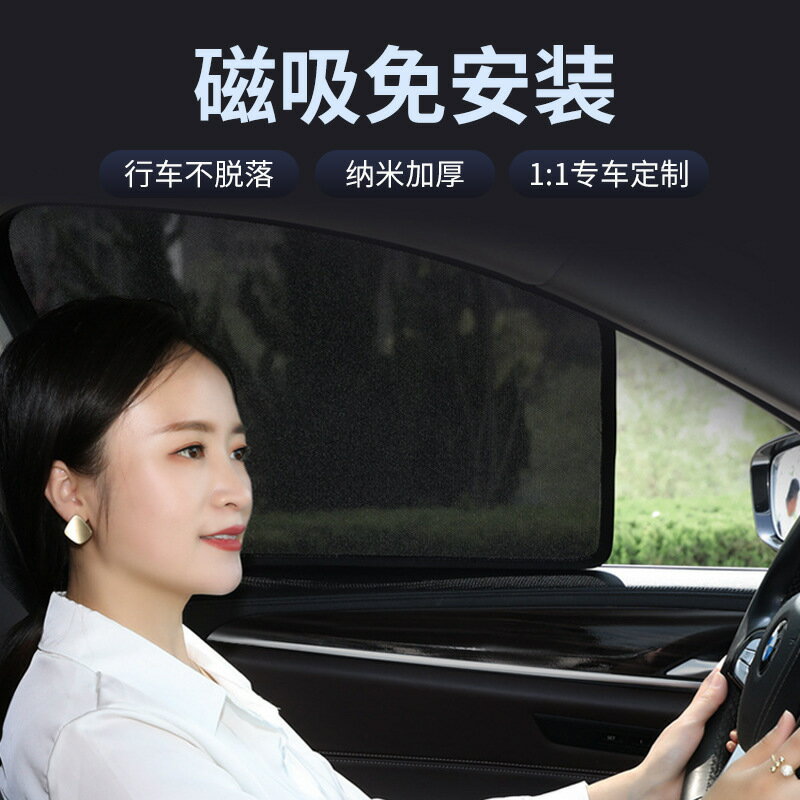 熱賣款！免運 車用遮陽 防蚊網 遮光罩 防蚊車用窗簾車載私密遮光板汽車遮陽擋防曬隔熱網紗遮陽簾磁吸式八折下殺 打骨折 可開發票 加客服賴享受巨額減免金牌保障
