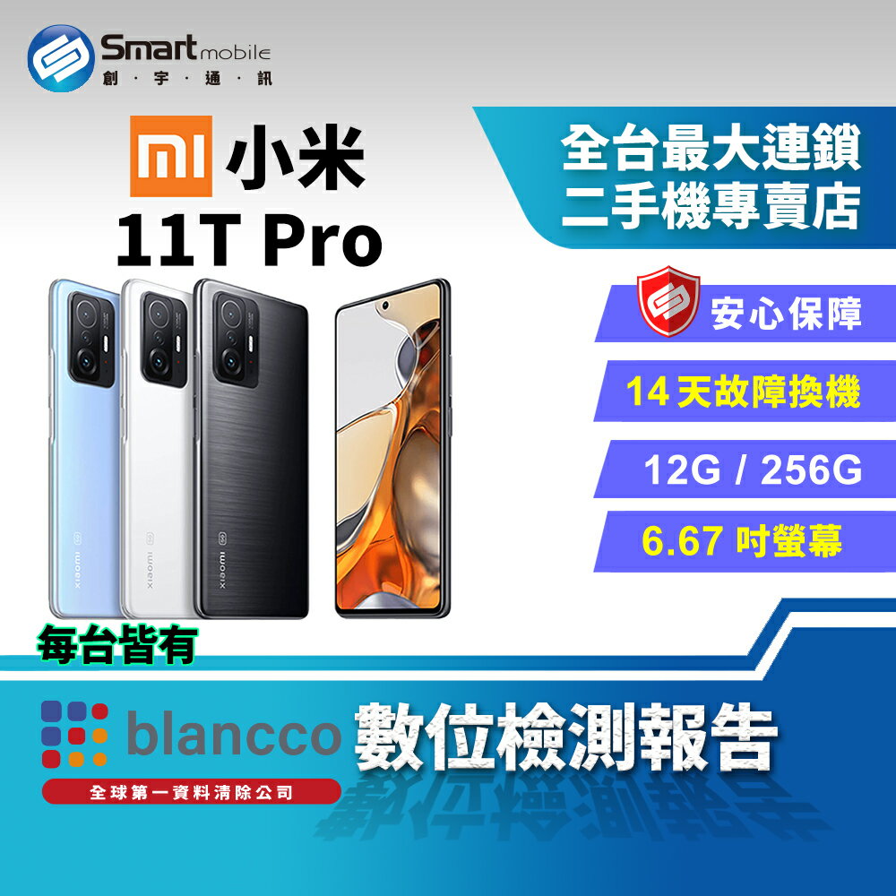 【創宇通訊│福利品】Xiaomi 小米 11T Pro 12+256GB 6.67吋 億萬畫素旗艦 超速閃充 專業雙揚聲器