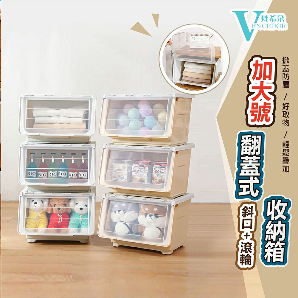 42L 掀蓋收納箱 (多色可選) 可疊加翻蓋收納箱【VENCEDOR】臺灣現貨 499免運