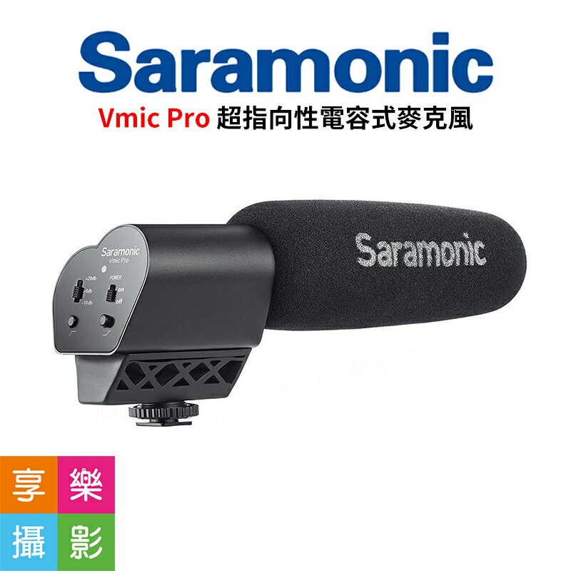 [享樂攝影]Saramonic 楓笛 超指向性 電容式 麥克風 Vmic Pro 超心型指向