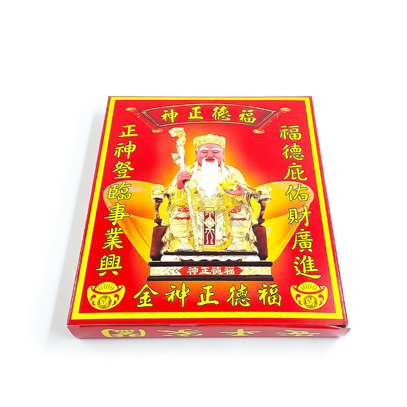 【發財金】盒裝 福德正神金 發財金 開運 補財庫 求財 敬神