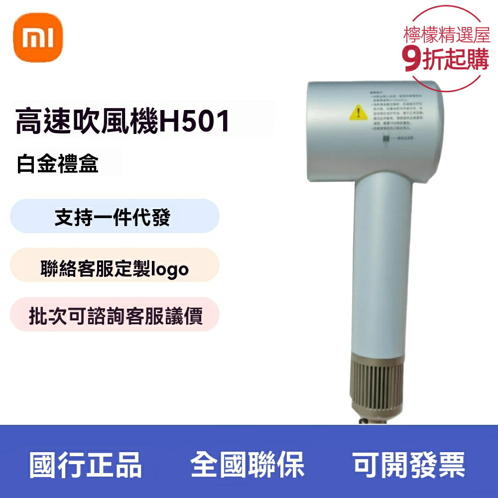 【白金禮盒】米家吹風機H501 電吹風 負離子 家用吹風 高速風筒 大風力速幹 護髮不傷發 節日禮物首選
