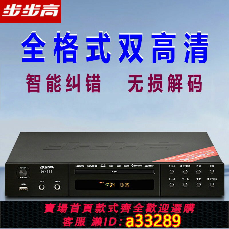 【台灣公司 可開發票】步步高dvd家用播放器藍光高畫質藍芽cd機evd全格式U盤碟片vcd影碟機