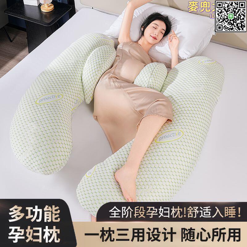 【全球優品滙】蕉幼孕婦護腰枕側睡抱枕頭腿夾側臥枕託腹睡覺U型抱枕H墊肚子孕期