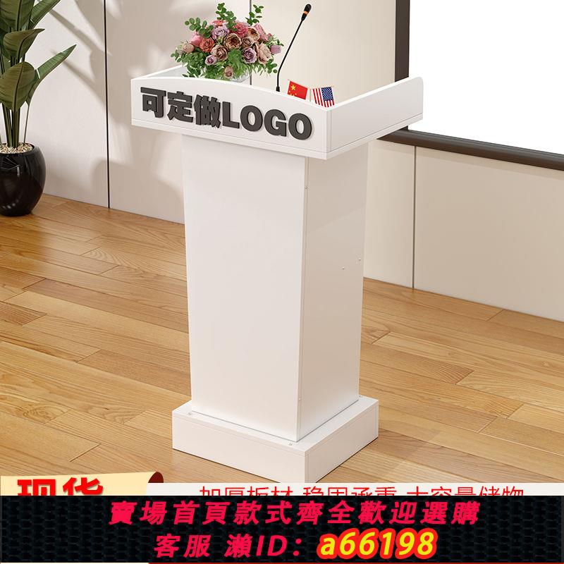 【台灣公司 可開發票】演講臺講臺迎賓接待主席臺發言導購會議室講桌簡約現代主持發言臺