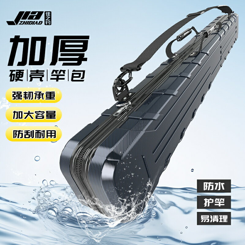 佳之釣新款硬殼魚竿包多功能竿包輕便手提魚桿包防水漁具收納包【宜家良品百貨】