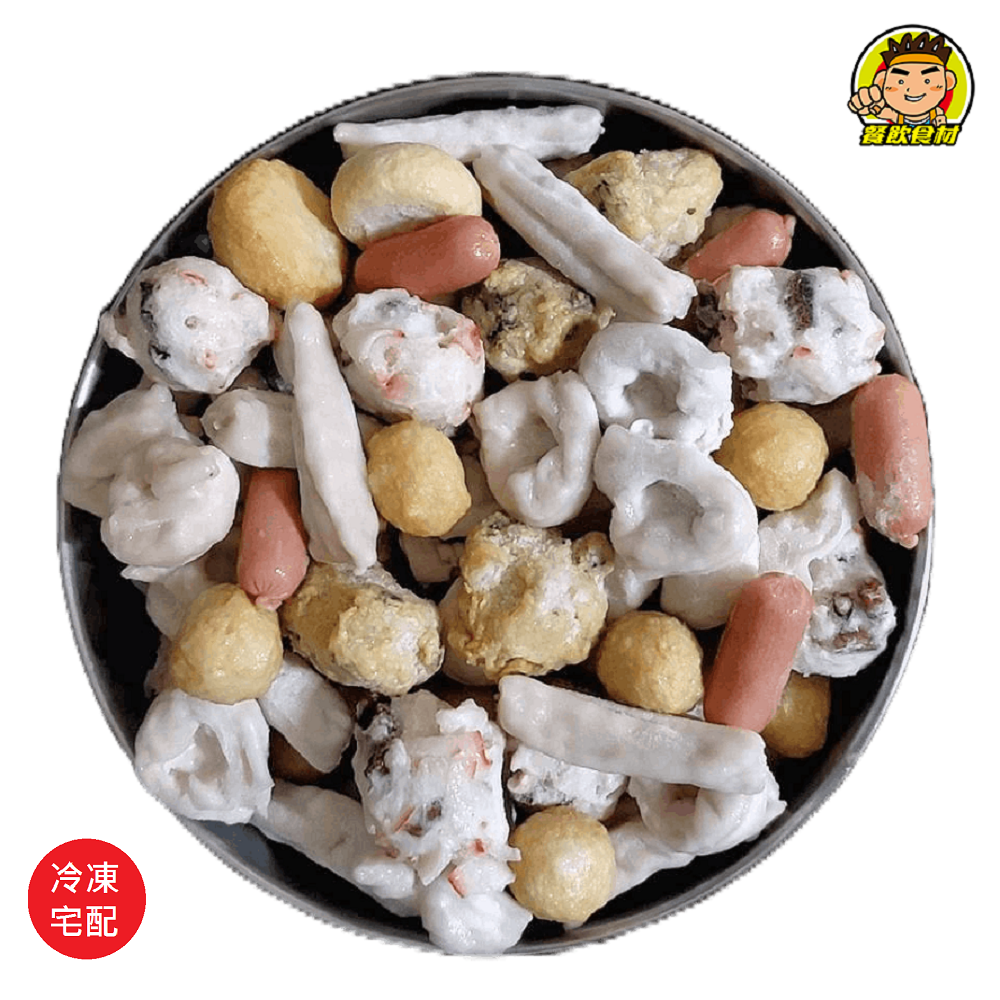 【蘭陽餐飲食材行】綜合火鍋料 ( 有 600g 及 3000g 兩種規格 ) 火鍋丸餃 → 此組為隨機配料 ( 此為冷凍宅配品號 ) 0