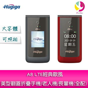 【享4%點數】HUGIGA A8 LTE 經典歐風美型翻蓋折疊手機/老人機/長輩機(全配)【限定樂天手機APP下單】