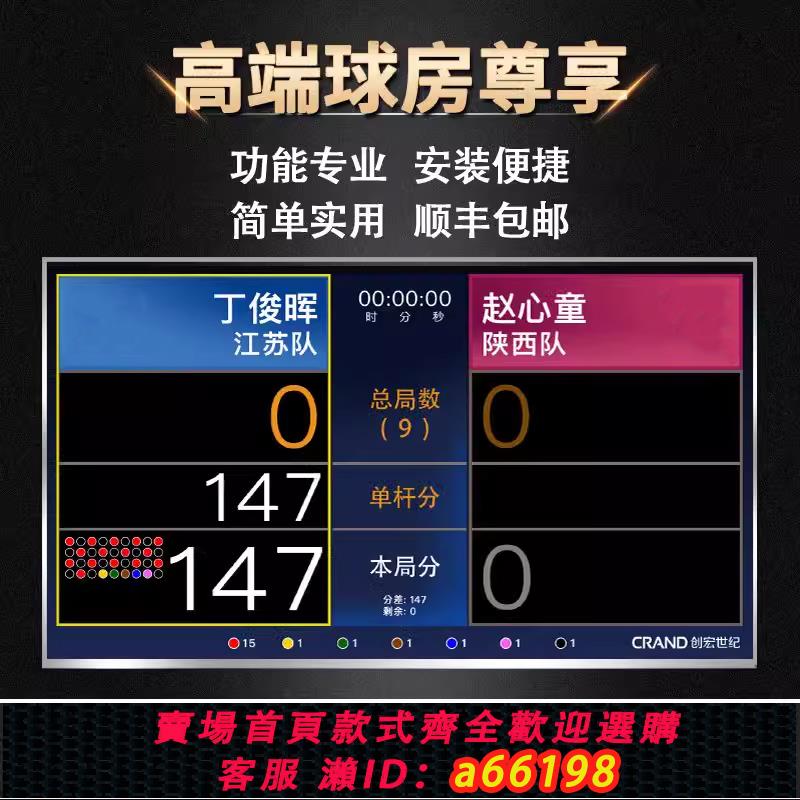 【臺灣公司 可開發票】斯諾克計分器電視中式臺球電子記分比分牌板遙控豪華智慧創宏