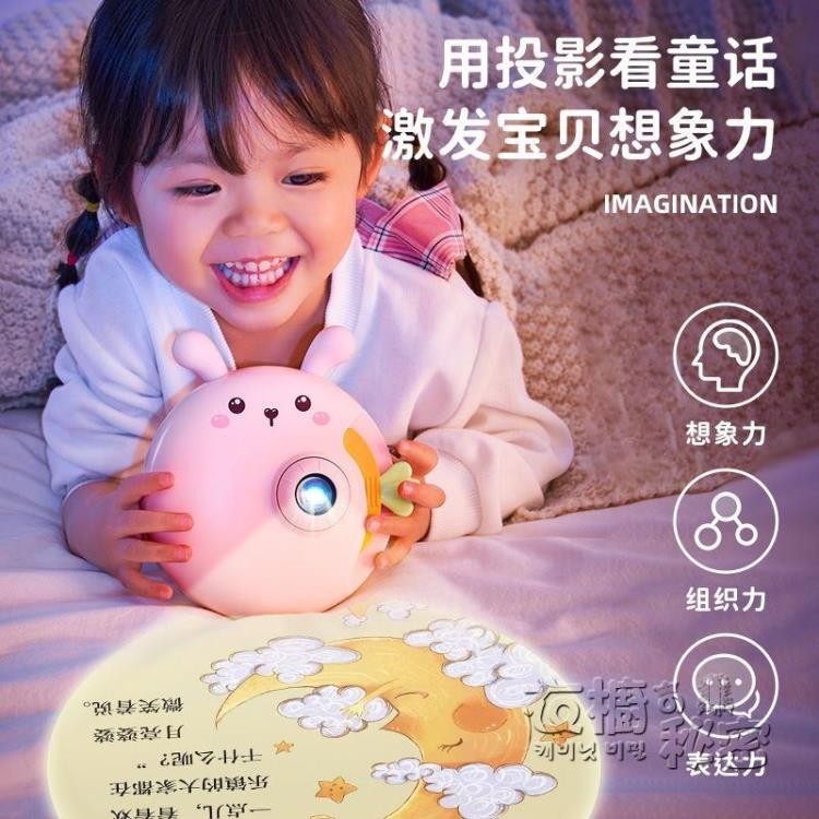 故事光兒童早教投影儀睡前發光玩具有聲哄睡女孩寶寶益智生日禮物