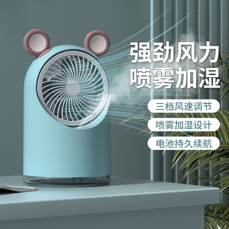 辦公室桌面可充電大風力學生宿舍噴霧補水小型加濕器快速製冷風扇-享樂