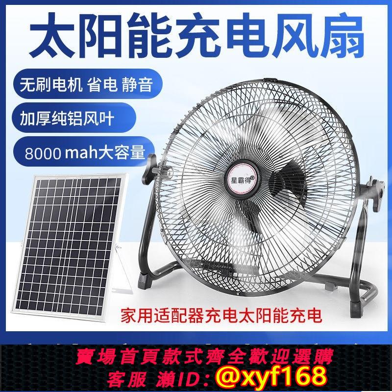 {可打統編 保固一年}太陽能風扇充電式無線 線電風扇家用12寸大風力宿舍戶外充電插電兩用