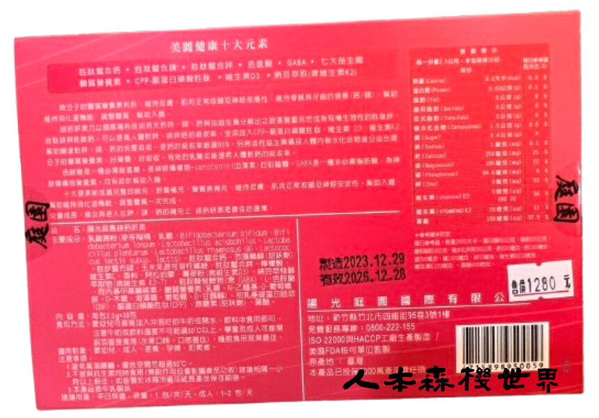 陽光庭園 鎂鈣妍素 2g*30包/盒 3