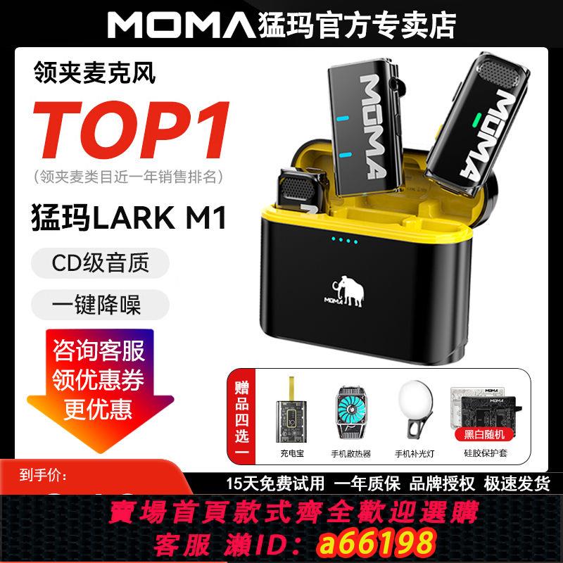 【臺灣公司 可開發票】猛瑪LARK M1無線領夾式麥克風收音麥器錄音直播裝置手機降噪猛獁