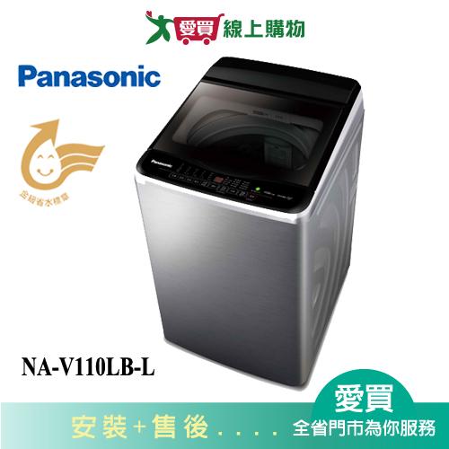 Panasonic國際11KG變頻洗衣機NA-V110LB-L含配送+安裝【愛買】