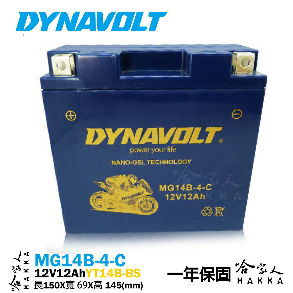 DYNAVOLT 藍騎士 奈米膠體電池 MG14B-4-C 【免運贈禮】 YT14B-BS 重機 機車電池 AGM 哈家【樂天APP下單4%點數回饋】