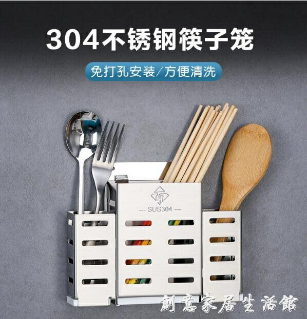 304不銹鋼筷子籠 廚房家用掛式筷籠筷筒創意防霉瀝水筷簍壁掛收納 【林之舍】