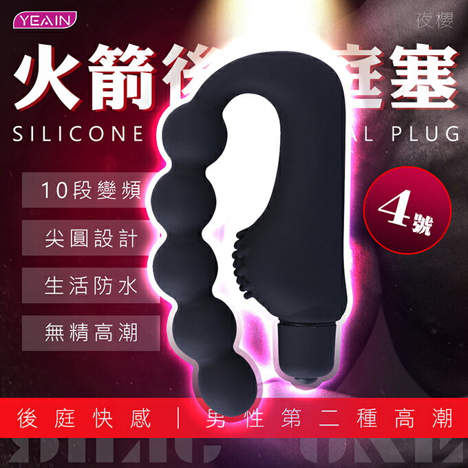 火箭系列 連環珠砲彈 變頻矽膠靜音 後庭 按摩棒
