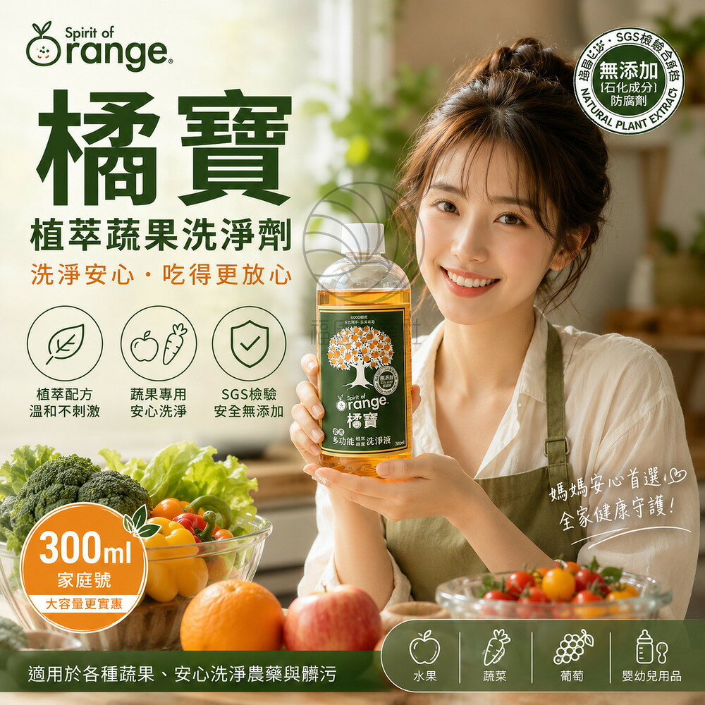 陳月卿 大侑 橘寶植萃蔬果洗淨劑*2盒