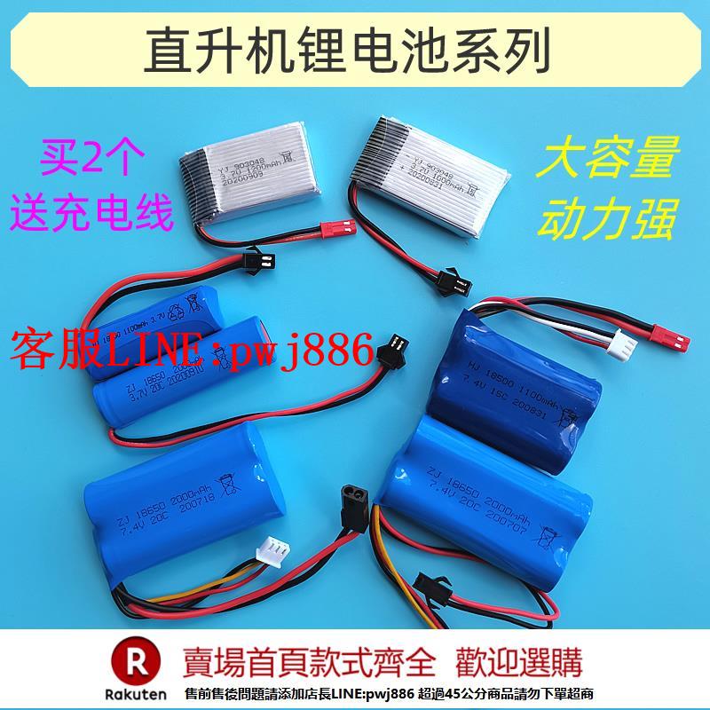 【諮詢客服驚喜多多】7.4v18650無人機遙控直升機電池航模飛行器充電鋰電池3.7v903048【注意！下單滿500出貨】