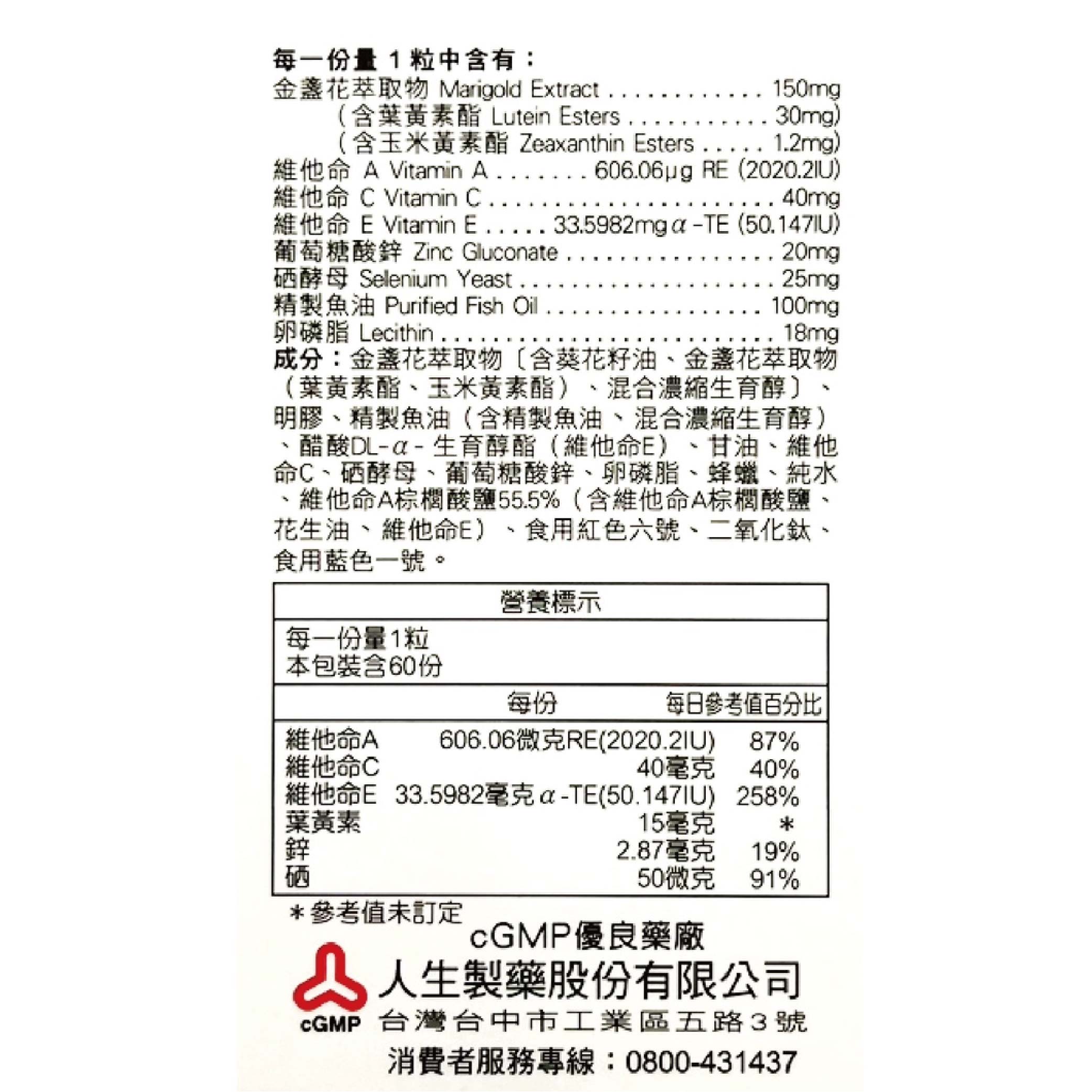 渡邊 葉黃素複方軟膠囊 60粒/瓶 3