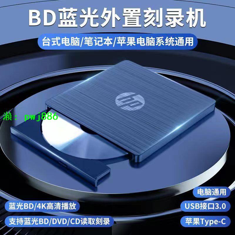 外置USB3.0藍光光驅BD刻錄機外接移動高清4K筆記本臺式通用全區
