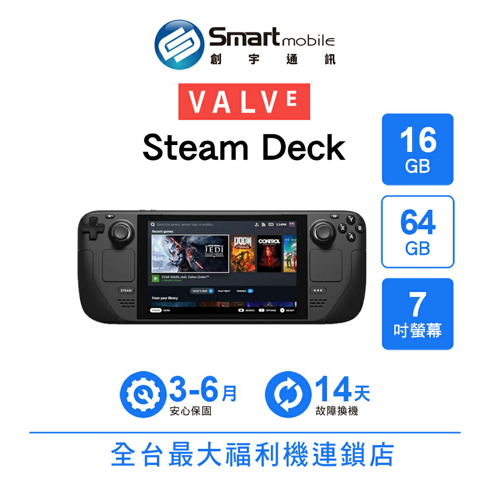 Valve 一體式掌機 Steam Deck 16+64GB 7吋 可攜式PC遊戲一體機 二手機 中古機 福利品 創宇通訊