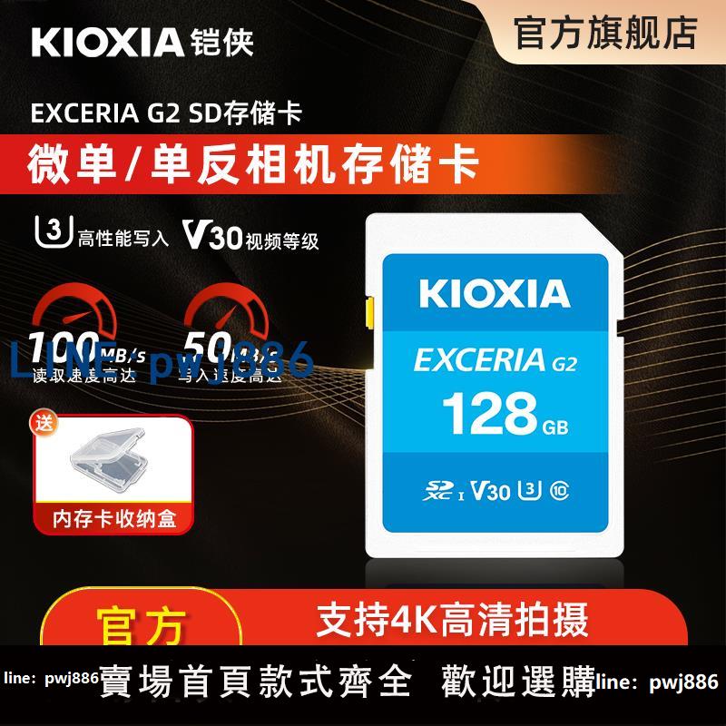 【臺灣公司】鎧俠sd卡128g 64g相機內存卡32g尼康索尼佳能單反相機存儲卡U3 4K