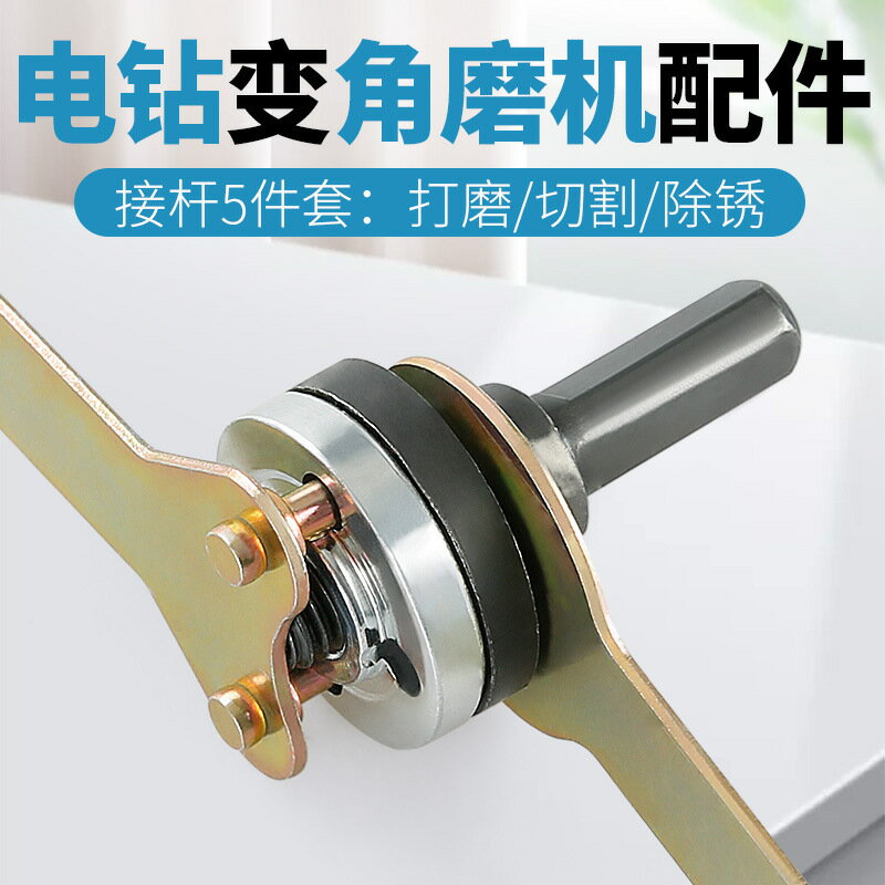 手電鉆變角磨機連接桿配件改裝磨光機拋光機多功能切割轉換桿套裝【博野五金】