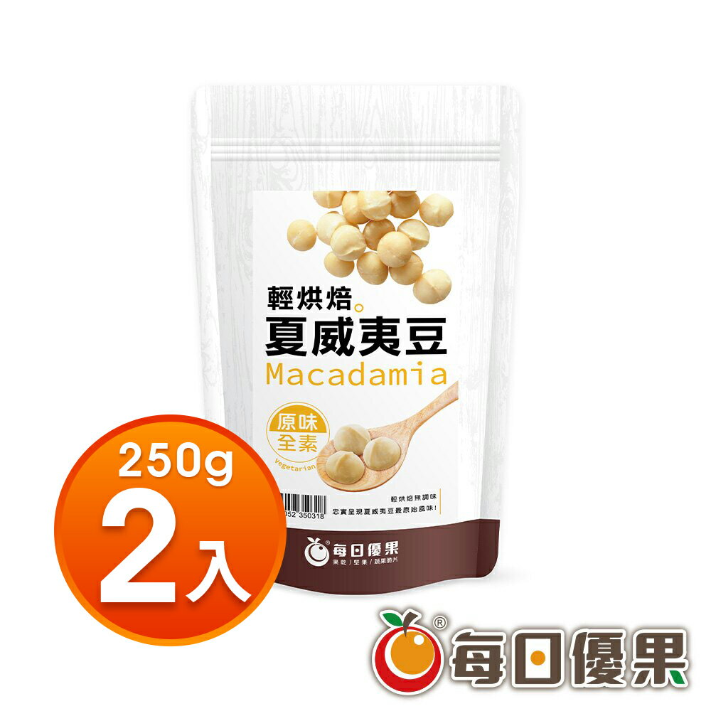 夏威夷豆2入免運組