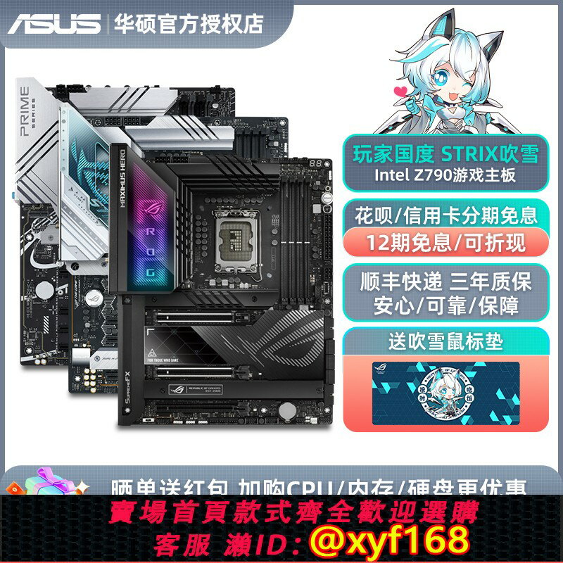 {保固一年 可打統編}【12期免息】ROG華碩 Z890/Z790 吹雪HERO遊戲主機板TUF重炮手WIFI