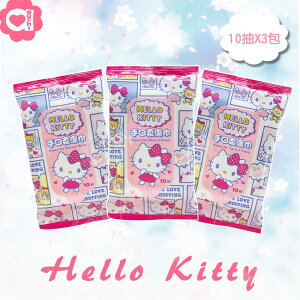 Hello Kitty 凱蒂貓手口柔濕巾/濕紙巾隨手包 10抽X3包 適用於手、口、臉