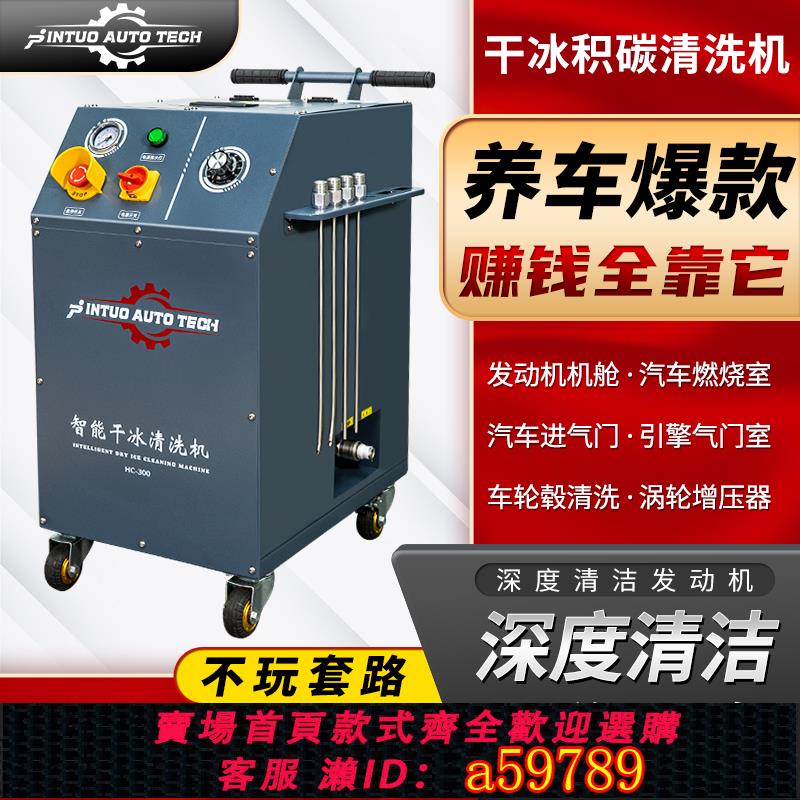 【全網低價 可打統編】 乾冰積碳清洗機乾冰清洗汽車發動機積碳噴射除積碳設備汽車積碳機