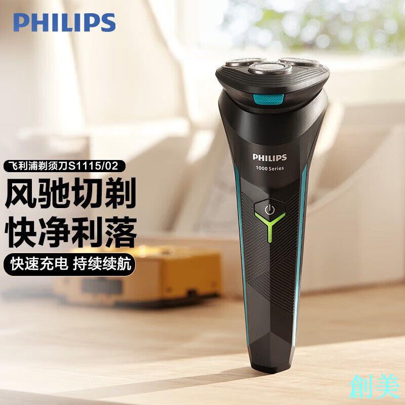 飛利浦剃須刀男士電動刮鬍刀全身水洗送男友原裝進口胡須刀S1115-創美