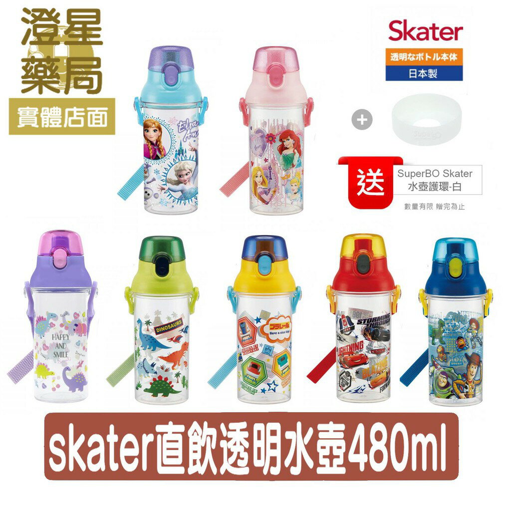 ⭐澄星藥局⭐日本 Skater 兒童透明直飲水壺 (480ml) 兒童水壺 冰雪奇緣 玩具總動員 恐龍