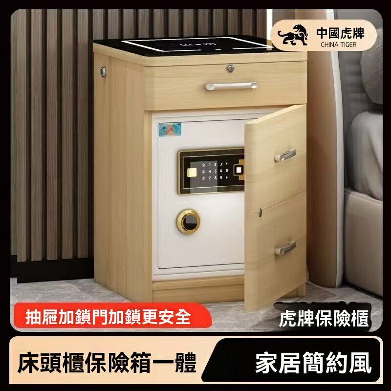 免運 床頭櫃 保險箱 虎牌新品隱藏式智能保險柜床頭保險箱家用辦公小型抽屜文件儲物柜臥室床邊防盜保險箱全鋼WIFI遠程報警 可開發票