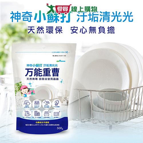EZ 小蘇打500g 清潔 洗衣 小蘇打粉【愛買】