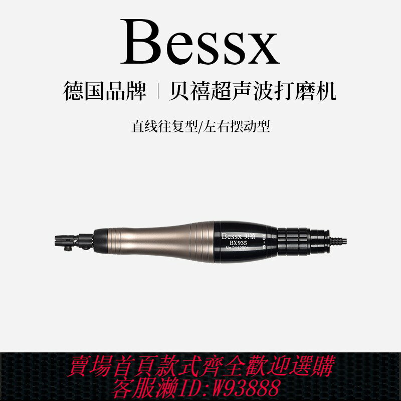 {臺灣公司貨 可打統編}Bessx貝禧德國品牌氣動超聲波銼刀往復油石條修模拋光打磨機工具