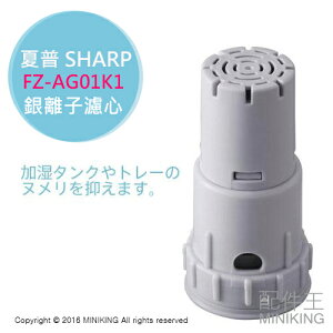 現貨 日本 空運 SHARP 夏普 原廠 FZ-AG01K1 空清 銀離子 濾心 KI-EX75 KI-EX55 EX100