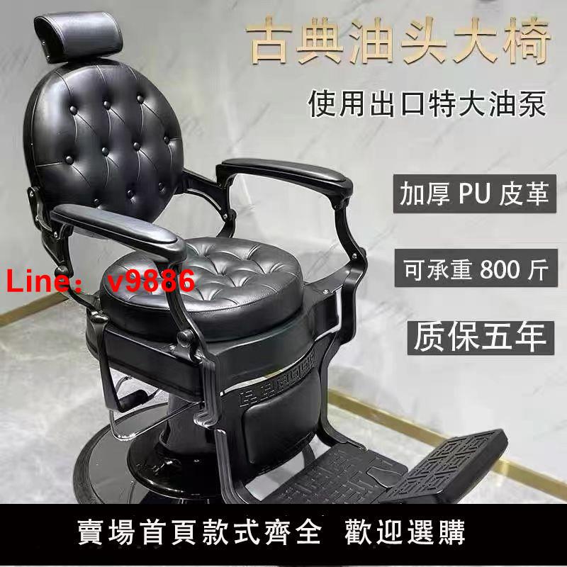 【台灣公司 超低價】BarBer男士油頭美發專用理發店發廊復古剪發升降可放美容美發椅子