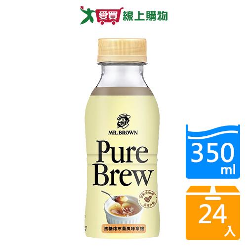伯朗Pure Brew烤布蕾拿鐵350x24入/箱【愛買】