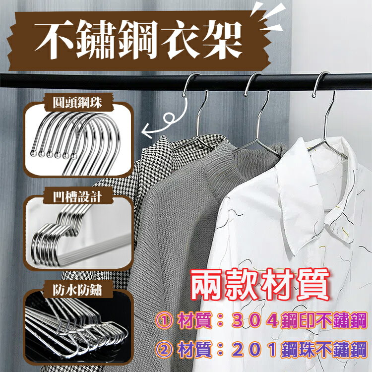 不鏽鋼衣架 304鋼印 201鋼珠 曬衣架 白鐵衣架 加粗實心 加大 不銹鋼曬衣架 防滑衣架 掛衣架 家用衣架 晾衣架 襯衫衣架 上衣衣架 三角衣架