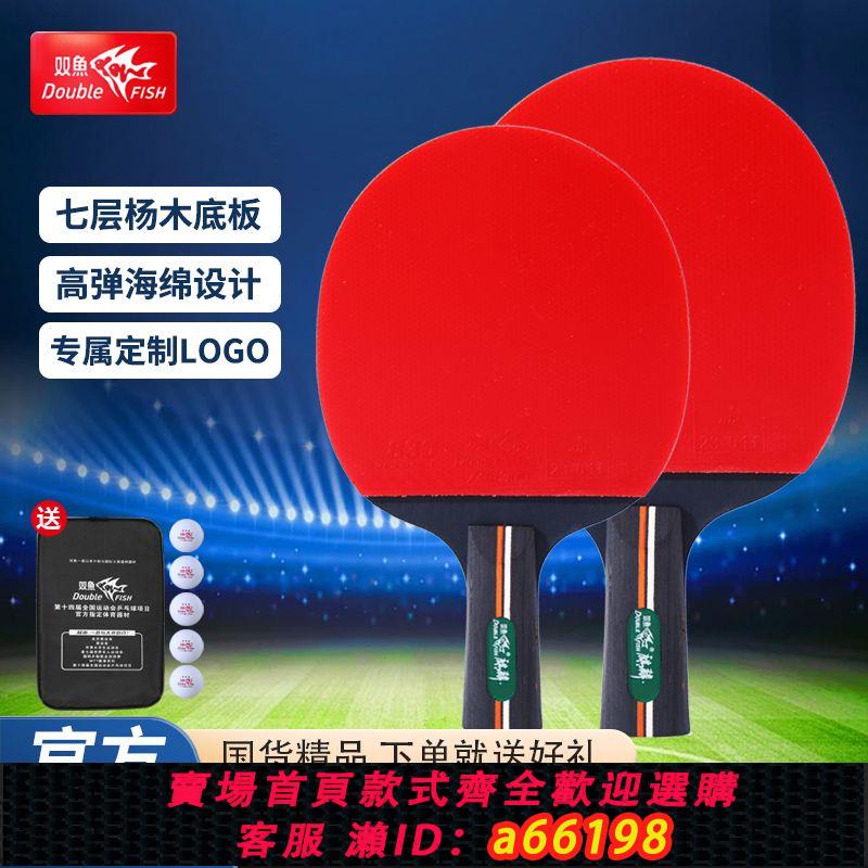 【臺灣公司 可開發票】雙魚正品八星級乒乓球拍比賽訓練用高彈耐打成人學生專業級成品拍
