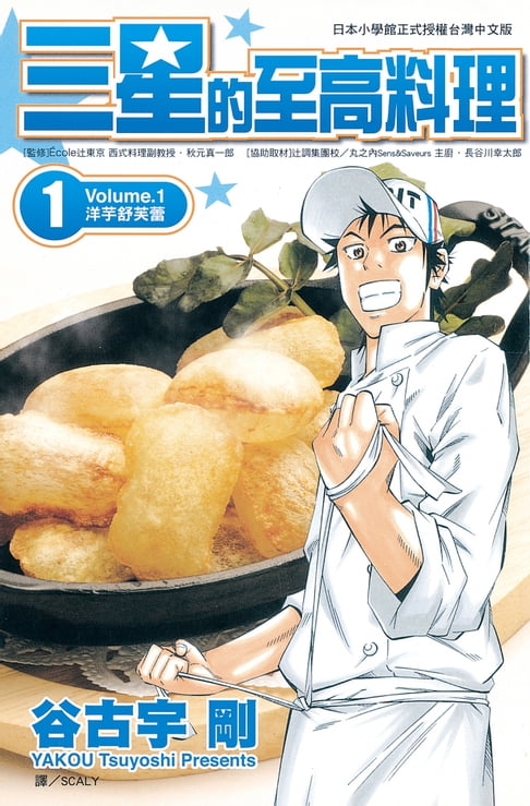 【電子書】三星的至高料理(01)