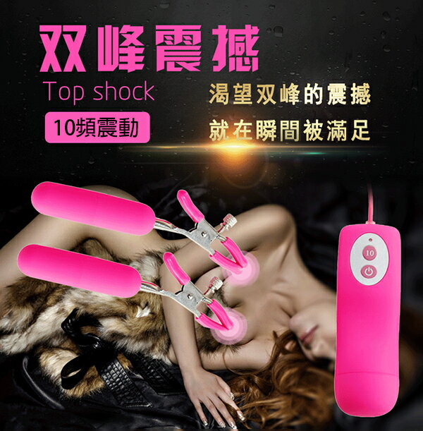 SM升天の快感 10頻震動乳頭夾-粉【本商品含有兒少不宜內容】