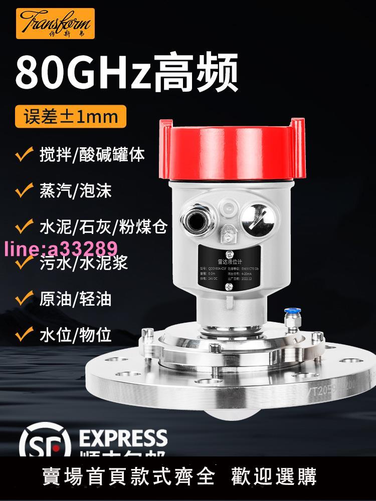{可開發票}80GHz高頻雷達液位計物位計料位計水位計料位計防腐防爆水泥料倉